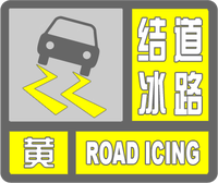 道路结冰黄色预警标志