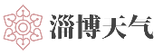 淄博天气信息网