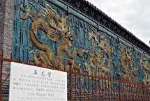 大同兴国寺五龙壁