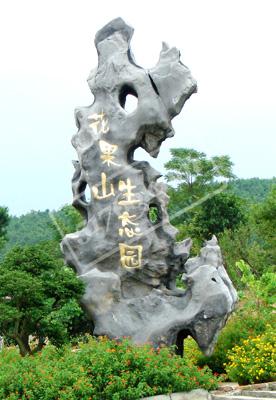柳州花果山生态景区天气